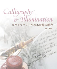Book: Calligraphy & Illumination