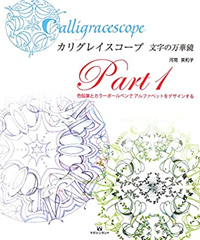 Book: Caligracescope - Part1