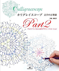 Book: Caligracescope - Part2